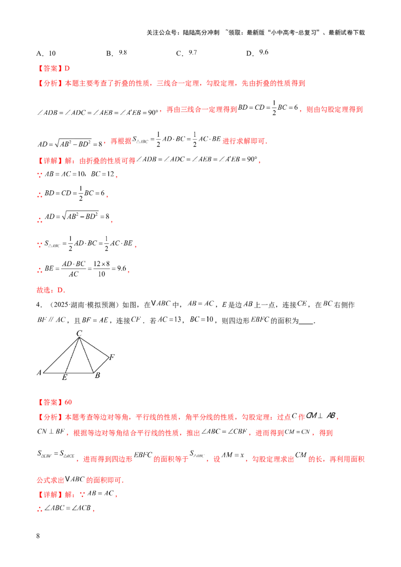 难点04特殊三角形的常考题型（8大热考题型）（解析版）_02中考总复习（2026版更新中）_02-数学-中考总复习_2025中考复习资料_2025年中考数学一轮知识梳理