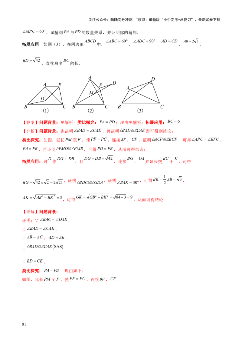 难点04特殊三角形的常考题型（8大热考题型）（解析版）_02中考总复习（2026版更新中）_02-数学-中考总复习_2025中考复习资料_2025年中考数学一轮知识梳理