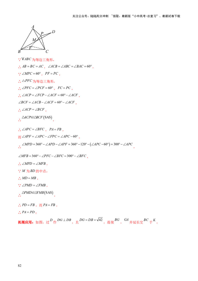 难点04特殊三角形的常考题型（8大热考题型）（解析版）_02中考总复习（2026版更新中）_02-数学-中考总复习_2025中考复习资料_2025年中考数学一轮知识梳理