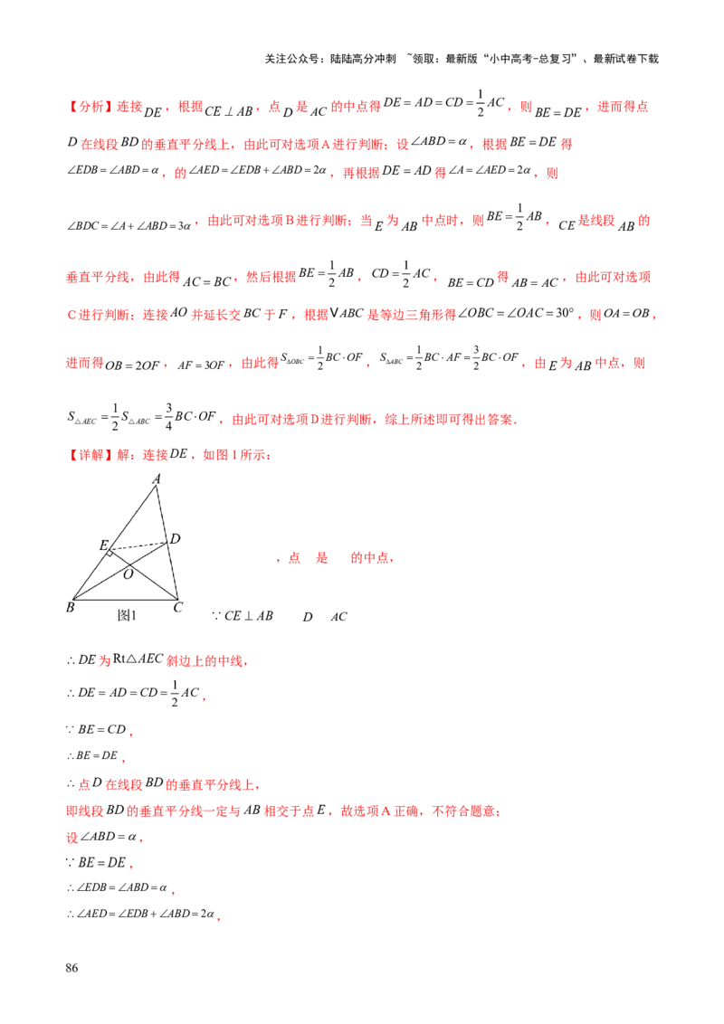 难点04特殊三角形的常考题型（8大热考题型）（解析版）_02中考总复习（2026版更新中）_02-数学-中考总复习_2025中考复习资料_2025年中考数学一轮知识梳理