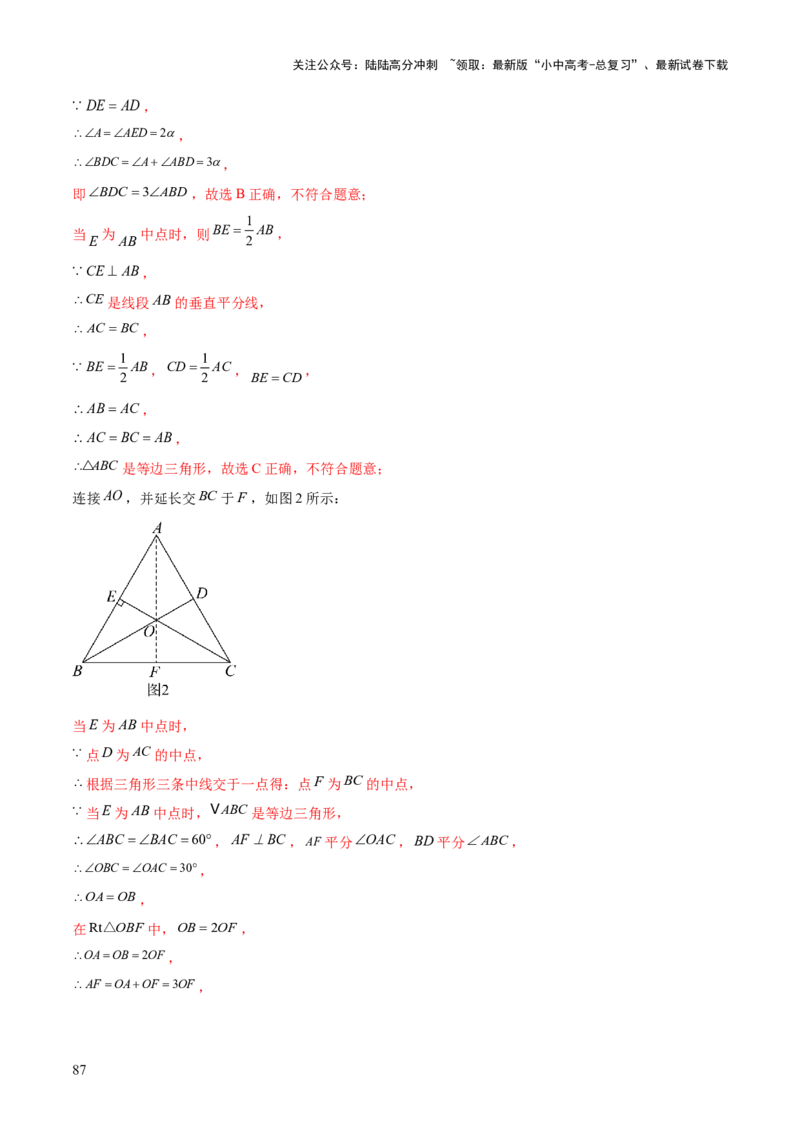 难点04特殊三角形的常考题型（8大热考题型）（解析版）_02中考总复习（2026版更新中）_02-数学-中考总复习_2025中考复习资料_2025年中考数学一轮知识梳理