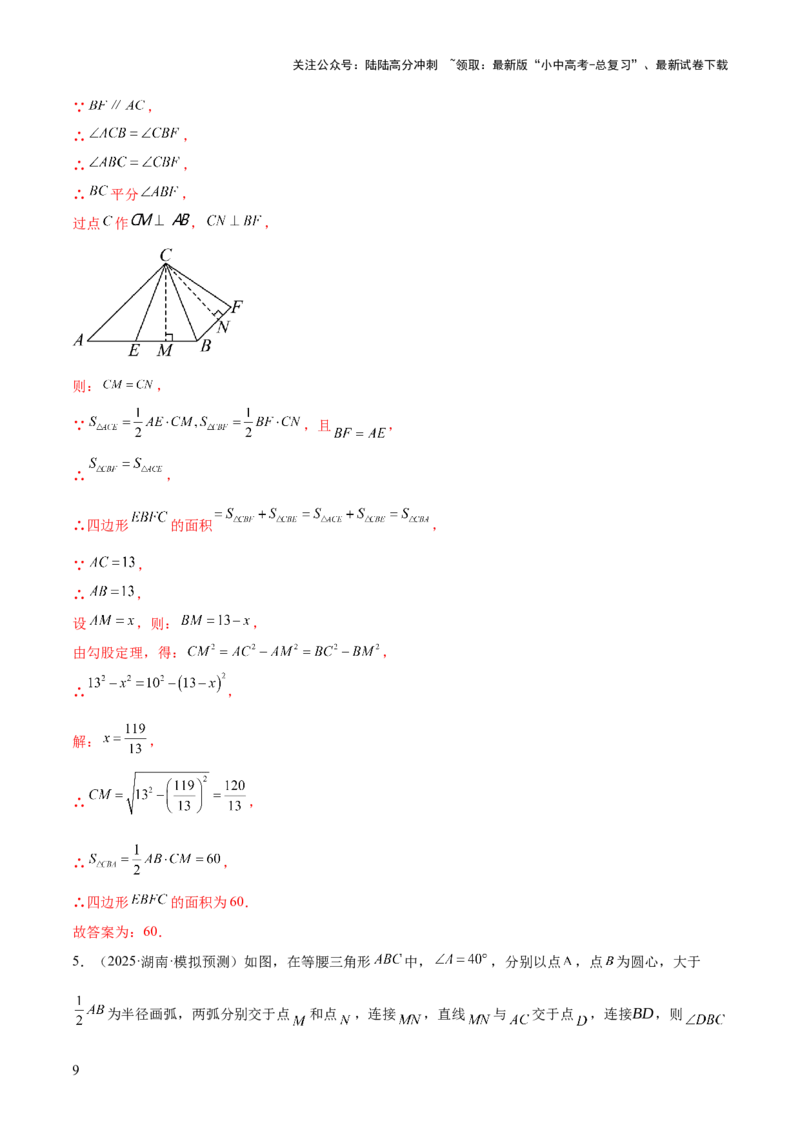 难点04特殊三角形的常考题型（8大热考题型）（解析版）_02中考总复习（2026版更新中）_02-数学-中考总复习_2025中考复习资料_2025年中考数学一轮知识梳理
