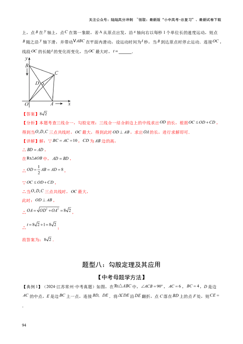 难点04特殊三角形的常考题型（8大热考题型）（解析版）_02中考总复习（2026版更新中）_02-数学-中考总复习_2025中考复习资料_2025年中考数学一轮知识梳理