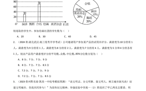 8.4统计案例（精练）（学生版）_02高考数学_新高考复习资料_2024年新高考资料_一轮复习资料_完2024年高考数学一轮复习一隅三反系列（新高考）_学生版