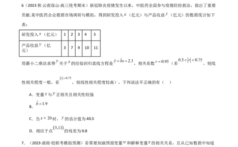 8.4统计案例（精练）（学生版）_02高考数学_新高考复习资料_2024年新高考资料_一轮复习资料_完2024年高考数学一轮复习一隅三反系列（新高考）_学生版