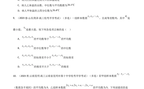 8.4统计案例（精练）（学生版）_02高考数学_新高考复习资料_2024年新高考资料_一轮复习资料_完2024年高考数学一轮复习一隅三反系列（新高考）_学生版