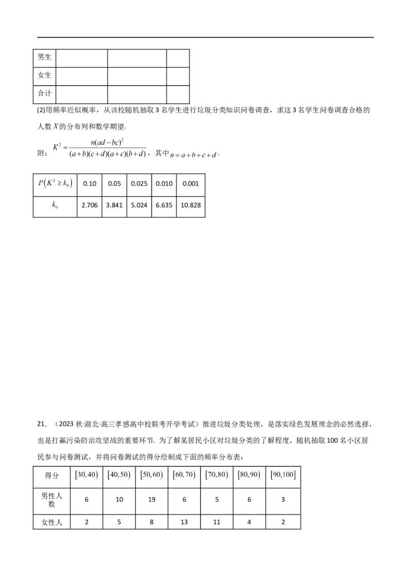 8.4统计案例（精练）（学生版）_02高考数学_新高考复习资料_2024年新高考资料_一轮复习资料_完2024年高考数学一轮复习一隅三反系列（新高考）_学生版