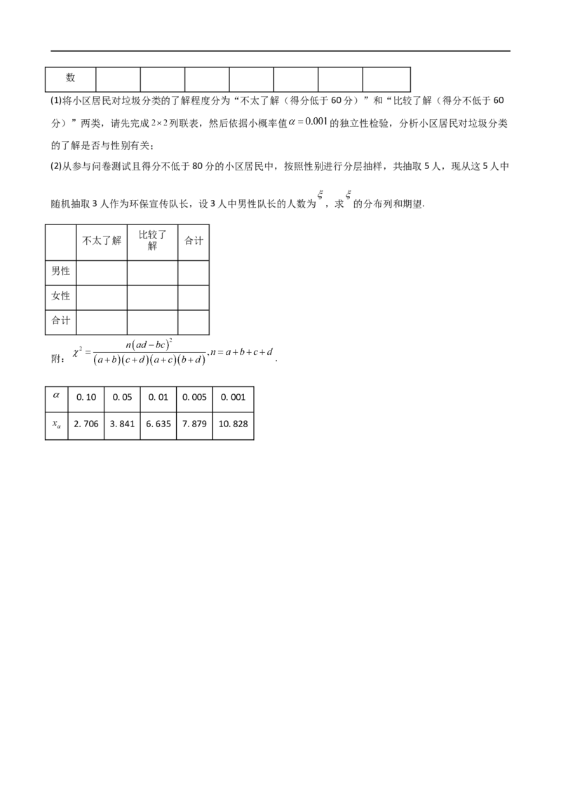 8.4统计案例（精练）（学生版）_02高考数学_新高考复习资料_2024年新高考资料_一轮复习资料_完2024年高考数学一轮复习一隅三反系列（新高考）_学生版