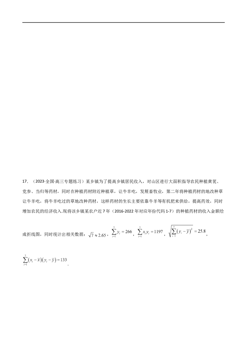 8.4统计案例（精练）（学生版）_02高考数学_新高考复习资料_2024年新高考资料_一轮复习资料_完2024年高考数学一轮复习一隅三反系列（新高考）_学生版