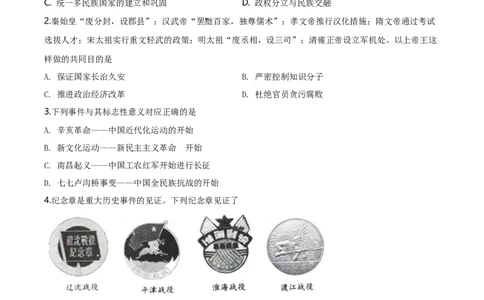 2020年贵州省毕节市中考历史试题（原卷版）_贵州中考_7.贵州中考历史（2008-2024）_毕节历史17-22