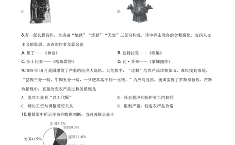 2020年贵州省毕节市中考历史试题（原卷版）_贵州中考_7.贵州中考历史（2008-2024）_毕节历史17-22