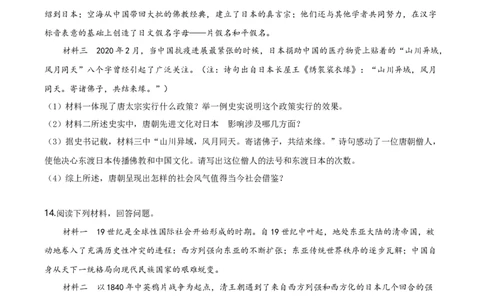 2020年贵州省毕节市中考历史试题（原卷版）_贵州中考_7.贵州中考历史（2008-2024）_毕节历史17-22