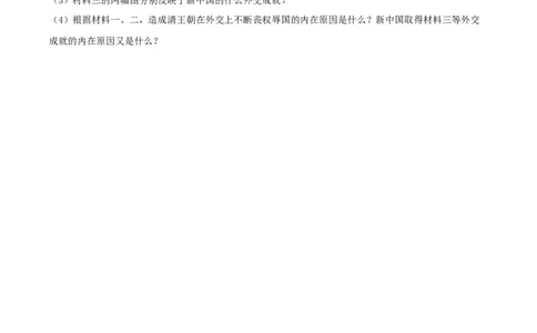 2020年贵州省毕节市中考历史试题（原卷版）_贵州中考_7.贵州中考历史（2008-2024）_毕节历史17-22