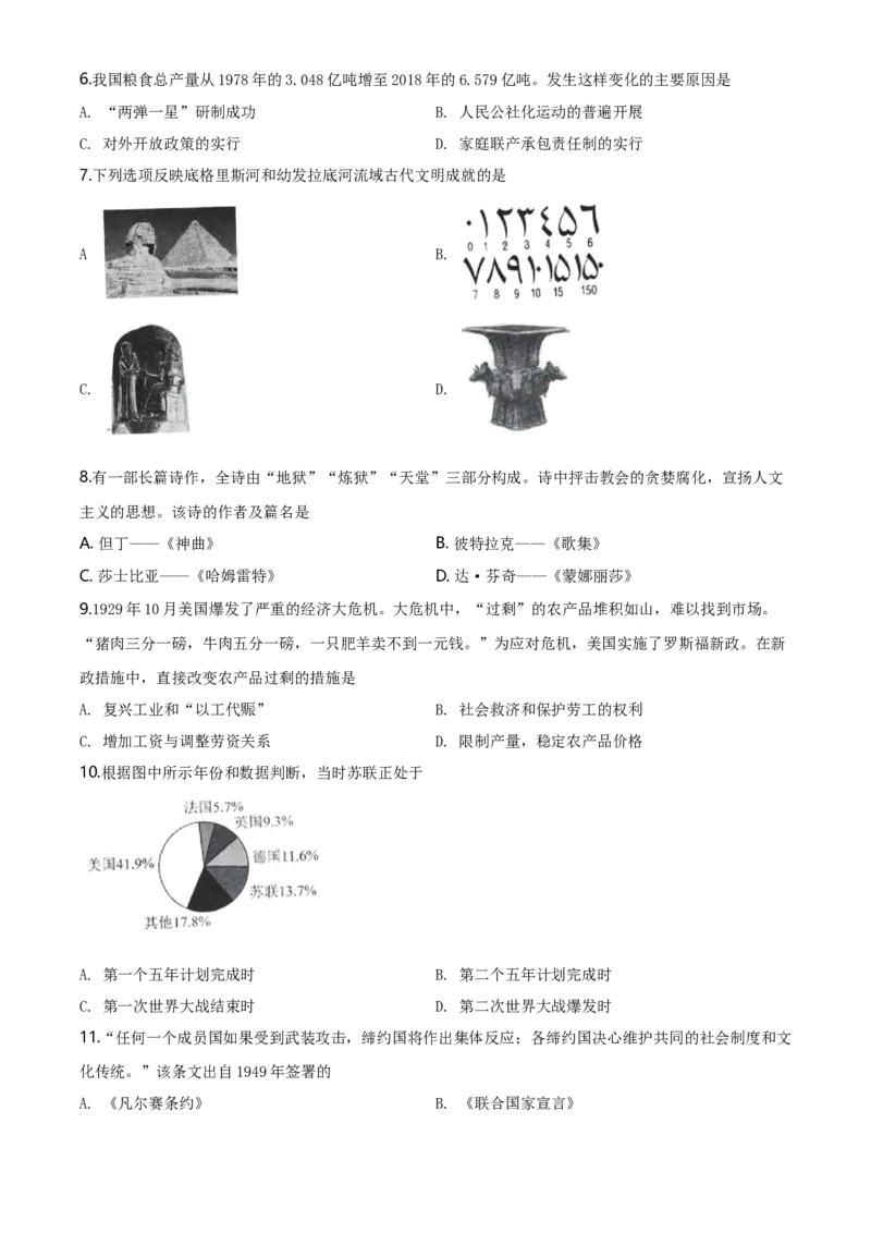 2020年贵州省毕节市中考历史试题（原卷版）_贵州中考_7.贵州中考历史（2008-2024）_毕节历史17-22