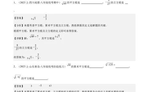 专题6.1平方根、算术平方根、立方根之八大考点(教师版)_初中数学_七年级数学下册（人教版）_重难点专题提优-V8