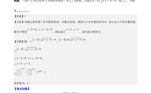 专题6.1平方根、算术平方根、立方根之八大考点(教师版)_初中数学_七年级数学下册（人教版）_重难点专题提优-V8