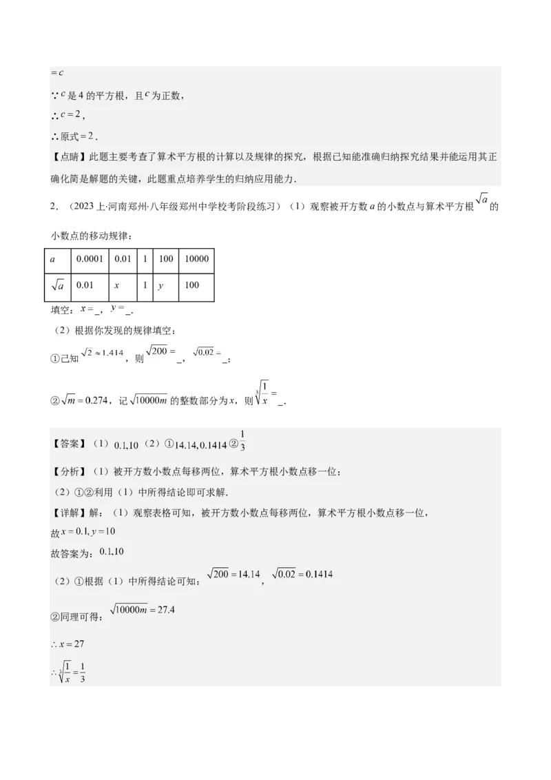 专题6.1平方根、算术平方根、立方根之八大考点(教师版)_初中数学_七年级数学下册（人教版）_重难点专题提优-V8