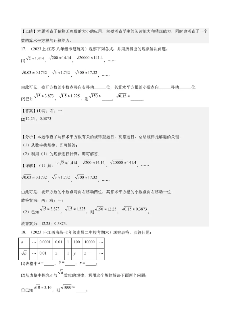 专题6.1平方根、算术平方根、立方根之八大考点(教师版)_初中数学_七年级数学下册（人教版）_重难点专题提优-V8