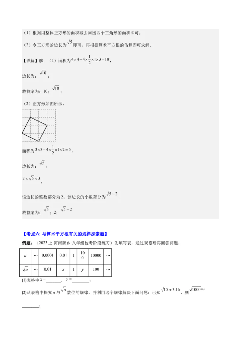 专题6.1平方根、算术平方根、立方根之八大考点(教师版)_初中数学_七年级数学下册（人教版）_重难点专题提优-V8
