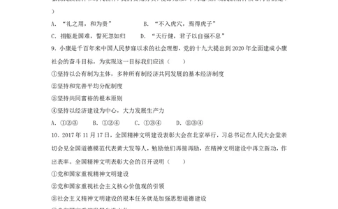2018年贵州省遵义市中考道德与法治试题及答案_贵州中考_9.贵州中考道法（2008-2024）_遵义道法1518-22