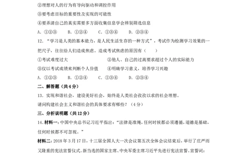 2018年贵州省遵义市中考道德与法治试题及答案_贵州中考_9.贵州中考道法（2008-2024）_遵义道法1518-22