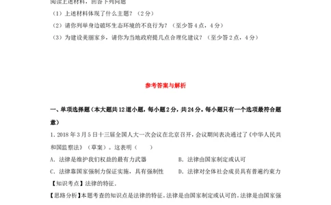 2018年贵州省遵义市中考道德与法治试题及答案_贵州中考_9.贵州中考道法（2008-2024）_遵义道法1518-22