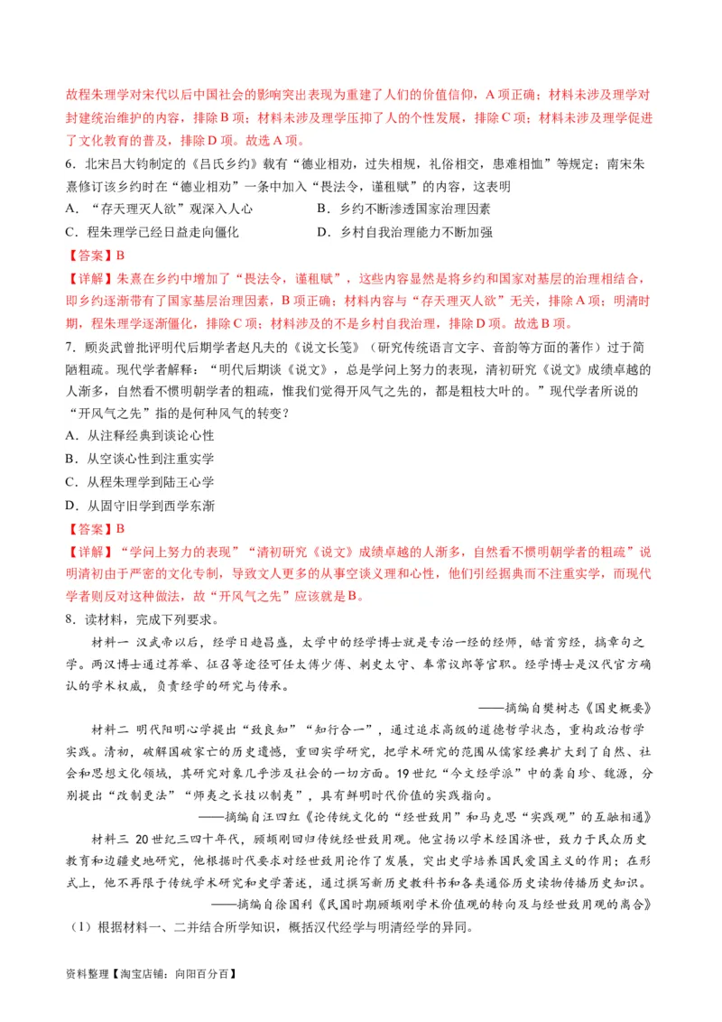 专题03古代中国的思想文化与科学艺术（讲义）（解析版）_07高考历史_新高考复习资料_2024年新高考复习资料_二轮复习资料_2024年高考历史二轮复习讲练测（新教材新高考）_配套讲义