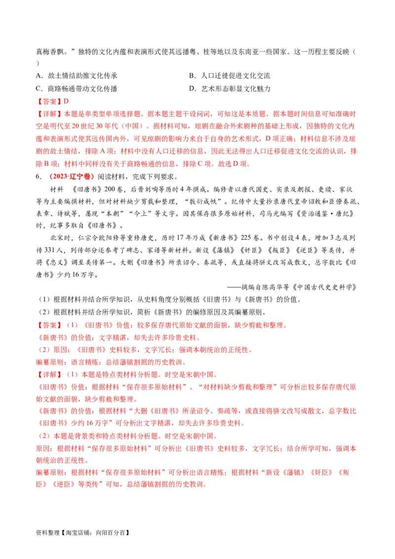 专题03古代中国的思想文化与科学艺术（讲义）（解析版）_07高考历史_新高考复习资料_2024年新高考复习资料_二轮复习资料_2024年高考历史二轮复习讲练测（新教材新高考）_配套讲义