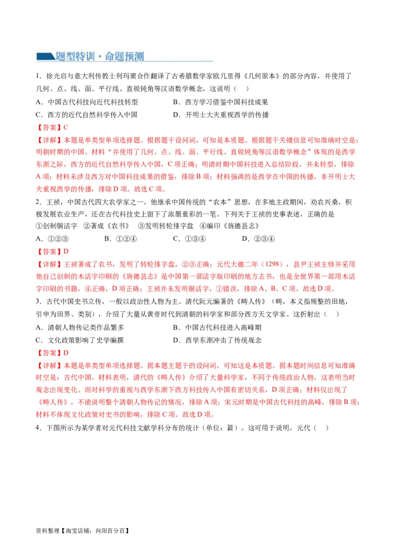 专题03古代中国的思想文化与科学艺术（讲义）（解析版）_07高考历史_新高考复习资料_2024年新高考复习资料_二轮复习资料_2024年高考历史二轮复习讲练测（新教材新高考）_配套讲义