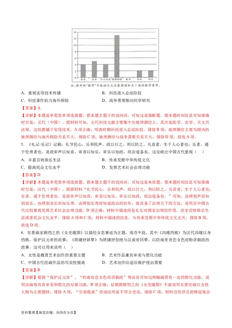 专题03古代中国的思想文化与科学艺术（讲义）（解析版）_07高考历史_新高考复习资料_2024年新高考复习资料_二轮复习资料_2024年高考历史二轮复习讲练测（新教材新高考）_配套讲义