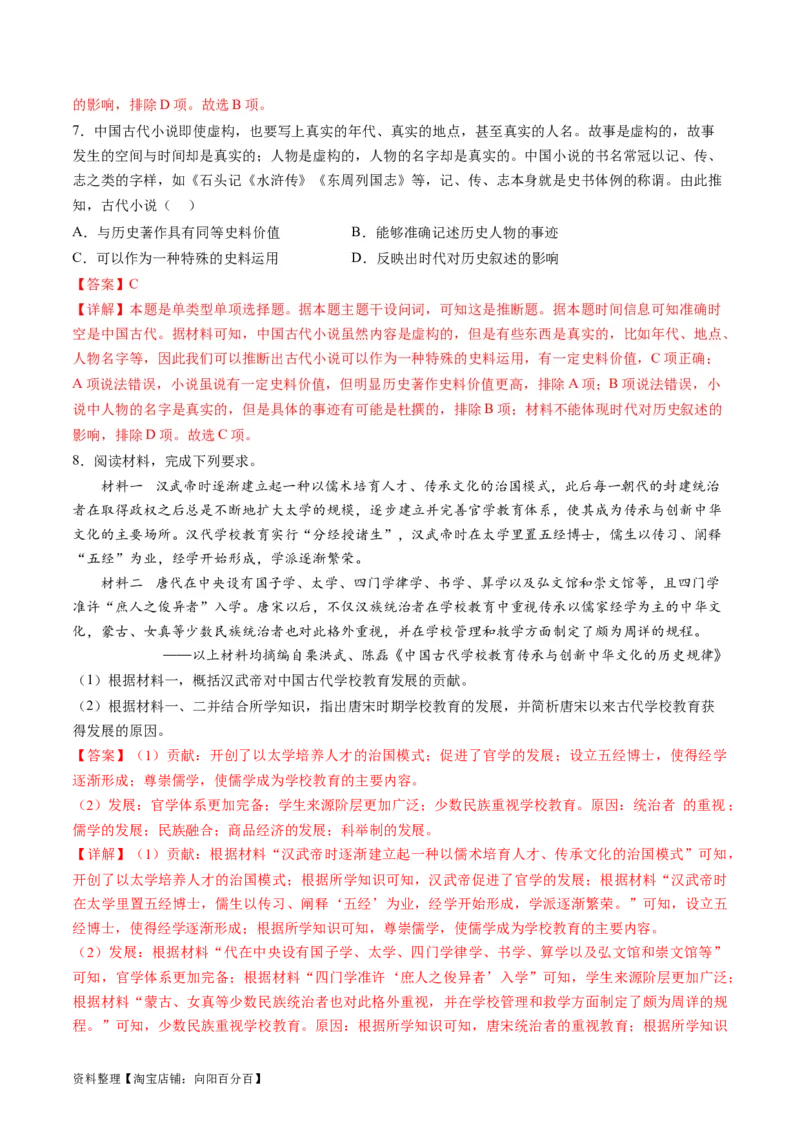 专题03古代中国的思想文化与科学艺术（讲义）（解析版）_07高考历史_新高考复习资料_2024年新高考复习资料_二轮复习资料_2024年高考历史二轮复习讲练测（新教材新高考）_配套讲义