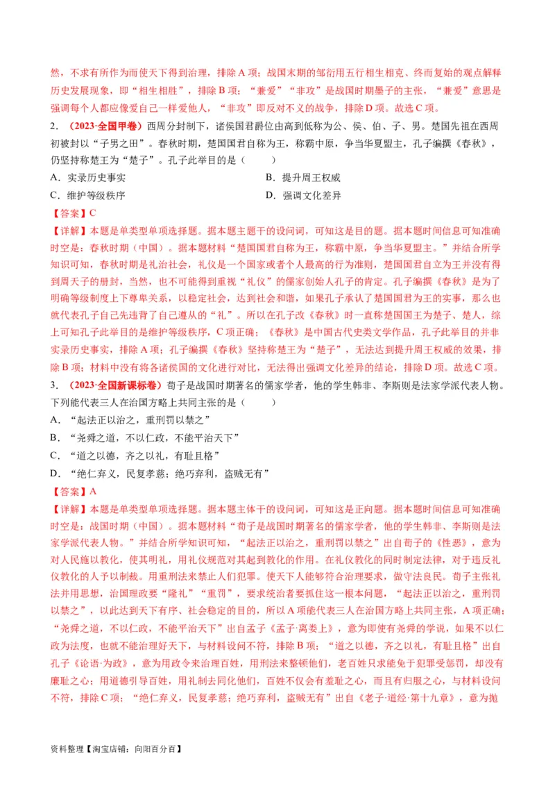 专题03古代中国的思想文化与科学艺术（讲义）（解析版）_07高考历史_新高考复习资料_2024年新高考复习资料_二轮复习资料_2024年高考历史二轮复习讲练测（新教材新高考）_配套讲义