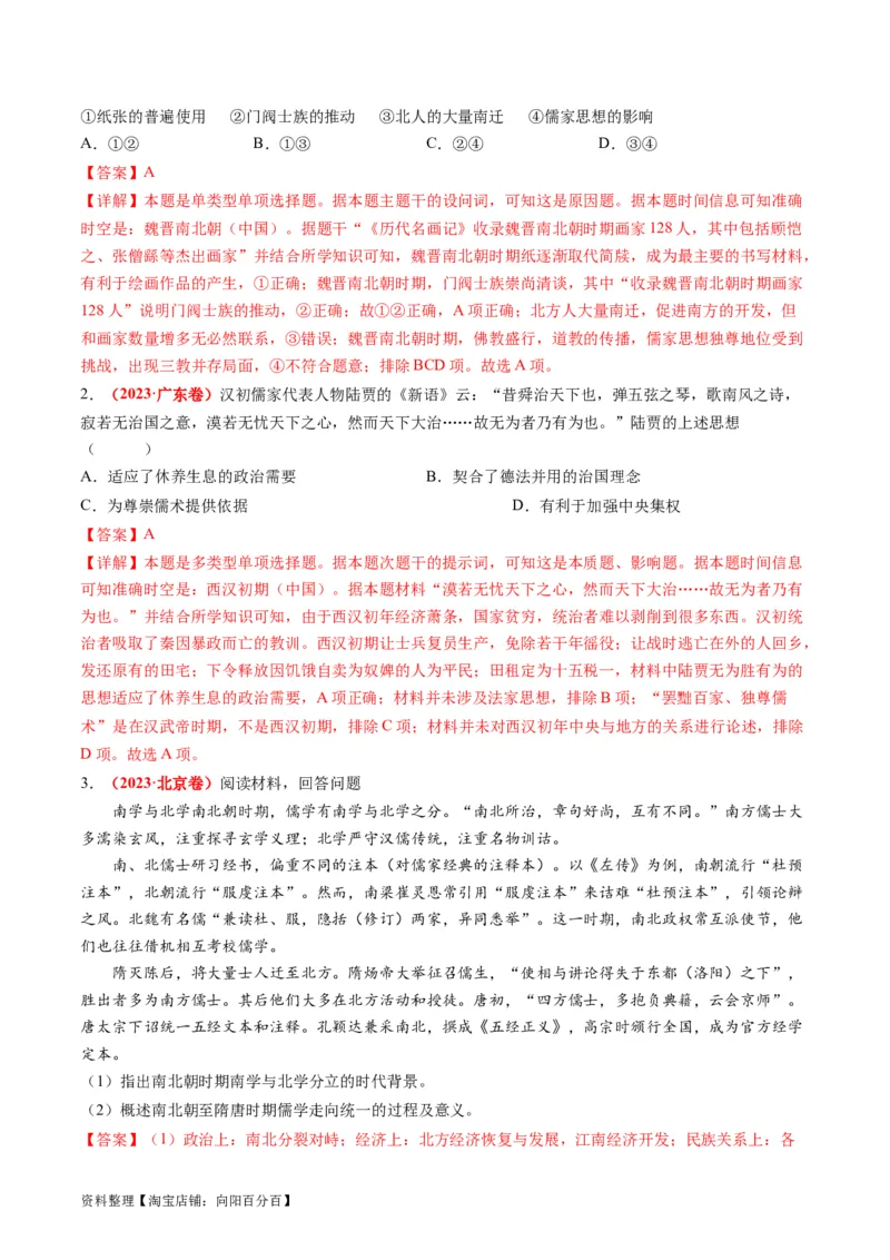 专题03古代中国的思想文化与科学艺术（讲义）（解析版）_07高考历史_新高考复习资料_2024年新高考复习资料_二轮复习资料_2024年高考历史二轮复习讲练测（新教材新高考）_配套讲义