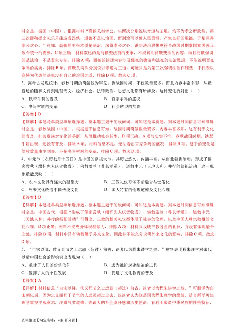 专题03古代中国的思想文化与科学艺术（讲义）（解析版）_07高考历史_新高考复习资料_2024年新高考复习资料_二轮复习资料_2024年高考历史二轮复习讲练测（新教材新高考）_配套讲义