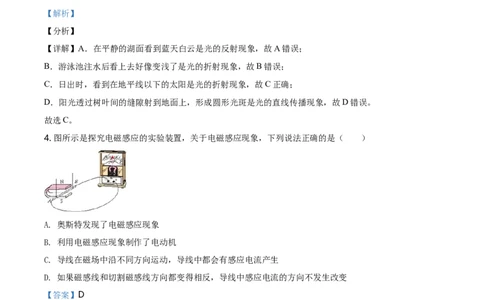 2021年河北省中考物理试题（解析）_河北中考_4.河北中考物理2008-2025