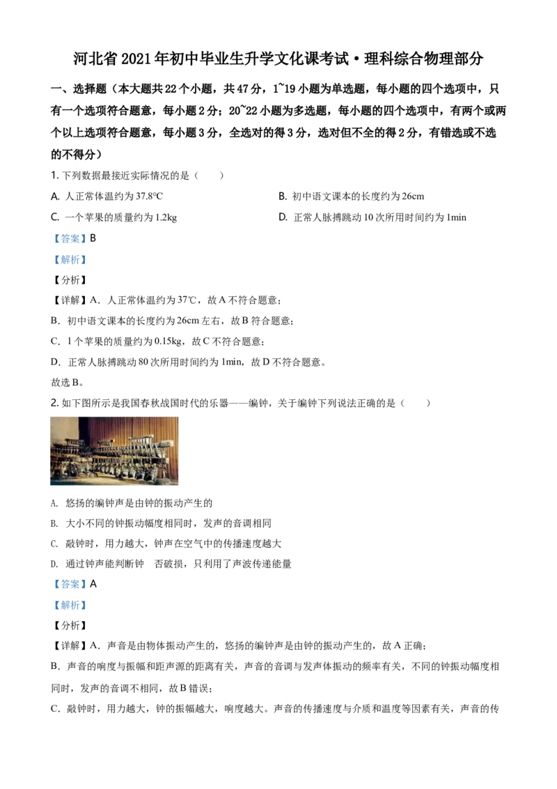 2021年河北省中考物理试题（解析）_河北中考_4.河北中考物理2008-2025