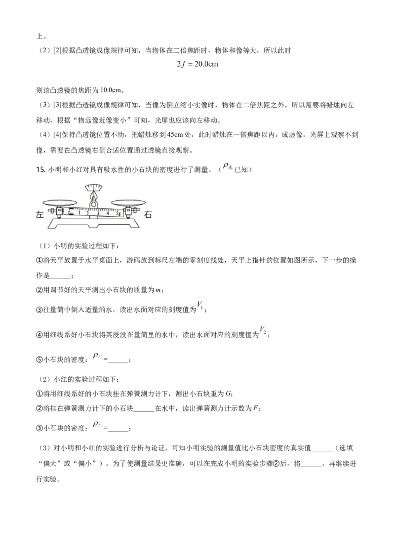 2021年河北省中考物理试题（解析）_河北中考_4.河北中考物理2008-2025