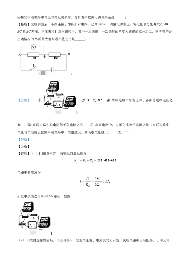2021年河北省中考物理试题（解析）_河北中考_4.河北中考物理2008-2025