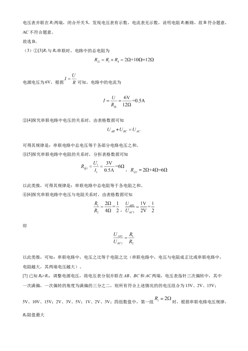 2021年河北省中考物理试题（解析）_河北中考_4.河北中考物理2008-2025