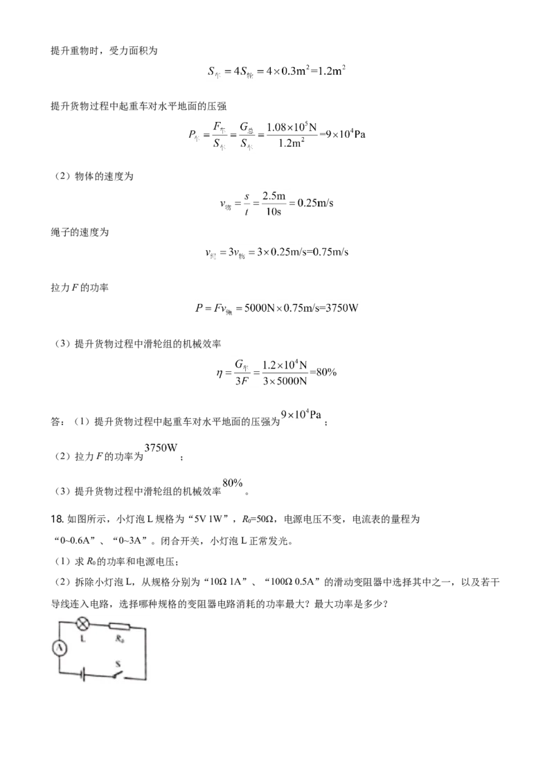 2021年河北省中考物理试题（解析）_河北中考_4.河北中考物理2008-2025