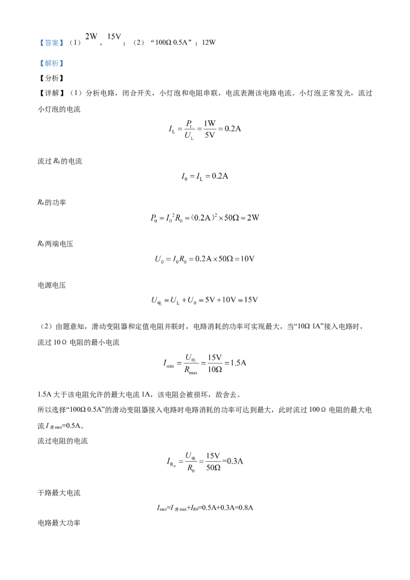 2021年河北省中考物理试题（解析）_河北中考_4.河北中考物理2008-2025