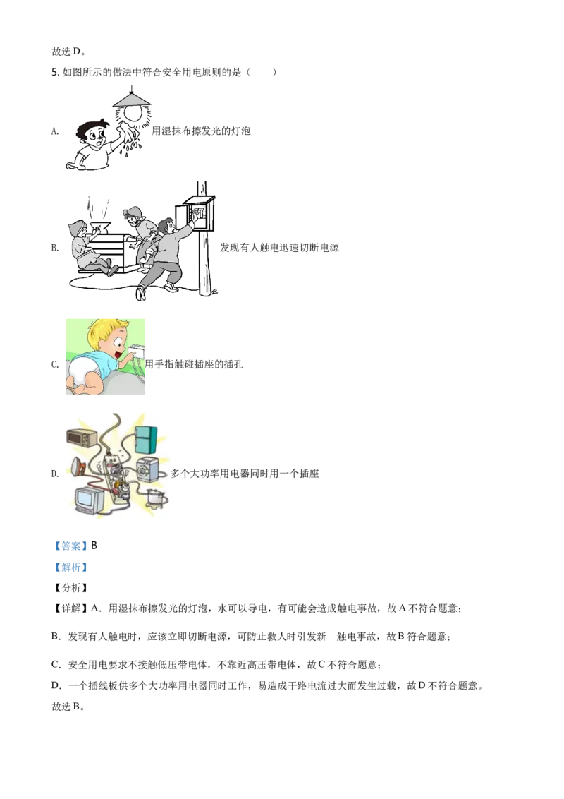 2021年河北省中考物理试题（解析）_河北中考_4.河北中考物理2008-2025