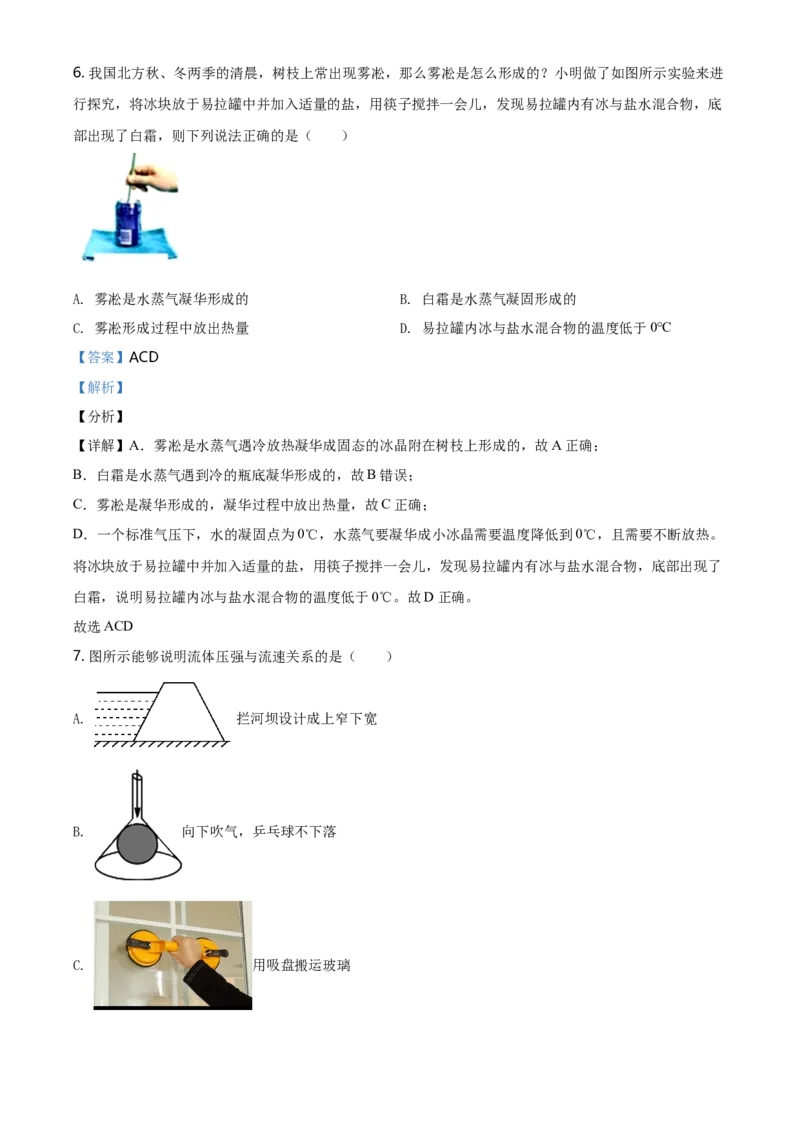 2021年河北省中考物理试题（解析）_河北中考_4.河北中考物理2008-2025