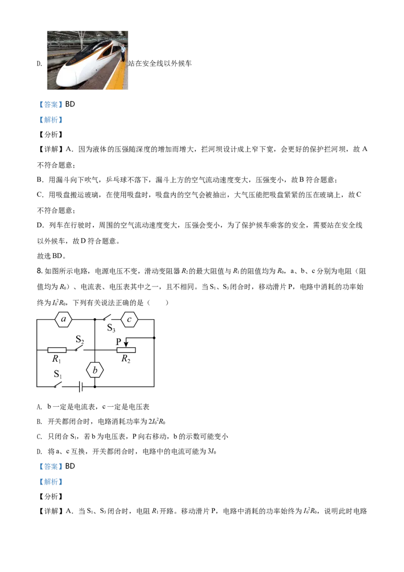 2021年河北省中考物理试题（解析）_河北中考_4.河北中考物理2008-2025