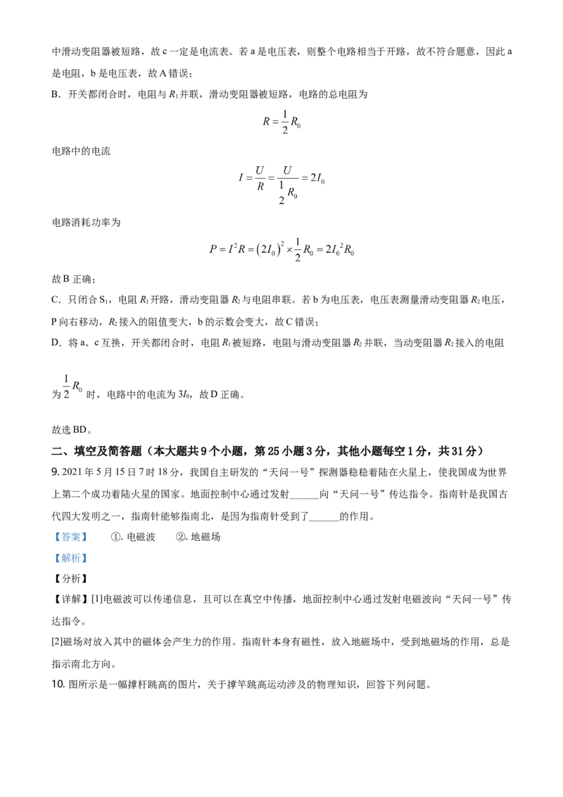 2021年河北省中考物理试题（解析）_河北中考_4.河北中考物理2008-2025