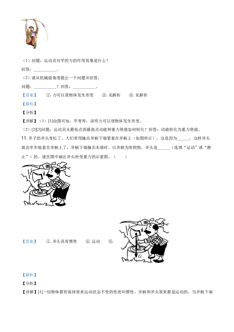 2021年河北省中考物理试题（解析）_河北中考_4.河北中考物理2008-2025