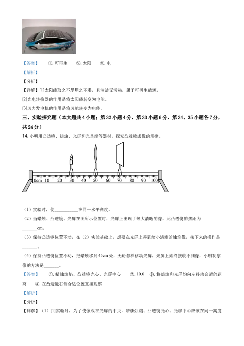 2021年河北省中考物理试题（解析）_河北中考_4.河北中考物理2008-2025