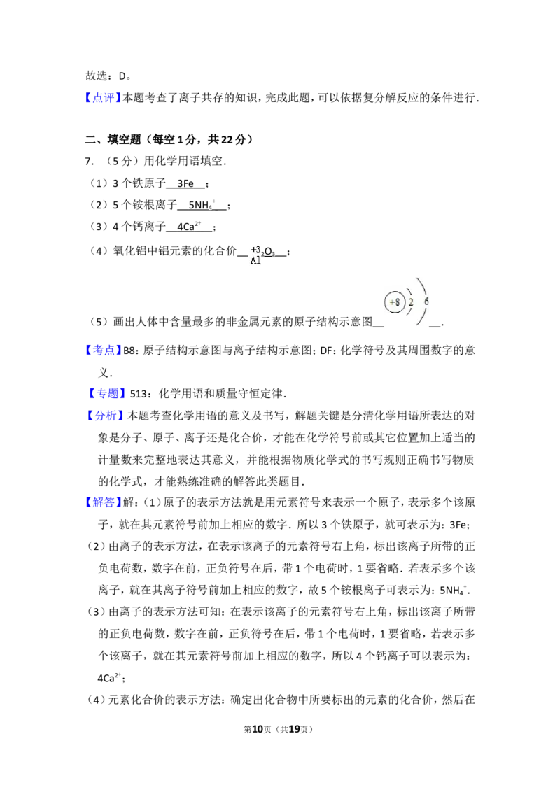 2014年贵州省黔西南州中考化学试卷（含解析版）_贵州中考_5.贵州中考化学（2008-2025）_黔西南化学12-24