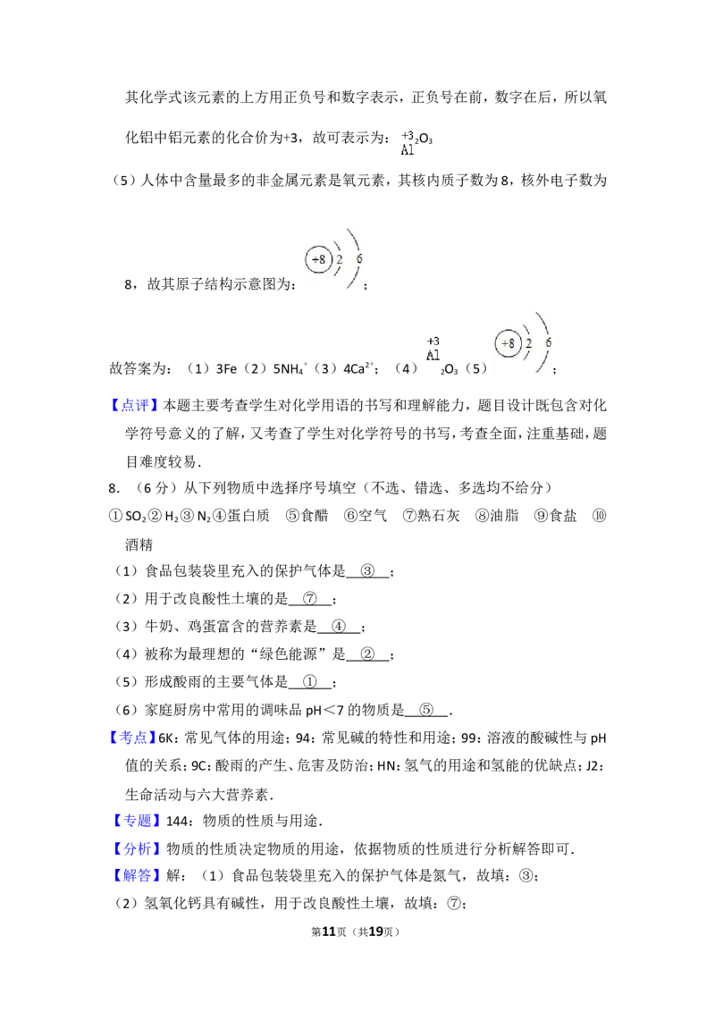 2014年贵州省黔西南州中考化学试卷（含解析版）_贵州中考_5.贵州中考化学（2008-2025）_黔西南化学12-24