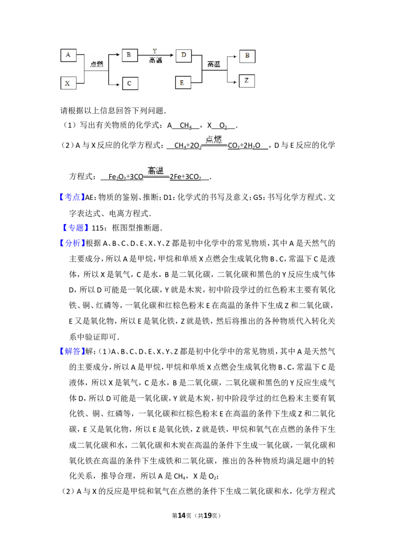 2014年贵州省黔西南州中考化学试卷（含解析版）_贵州中考_5.贵州中考化学（2008-2025）_黔西南化学12-24